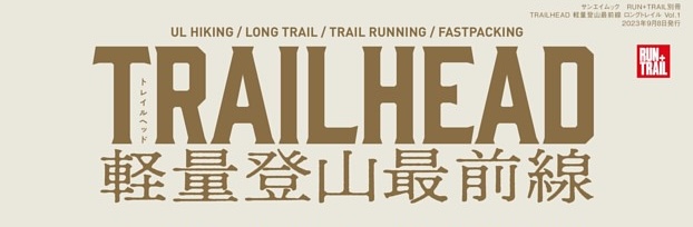 TRAILHEAD（トレイルヘッド）