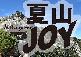 夏山JOY