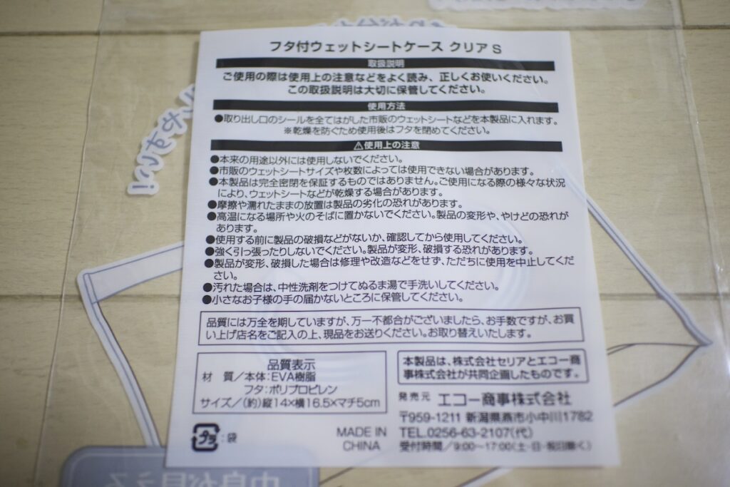 セリアの「フタ付きウェットシートケース（Sサイズ・クリア）」02
