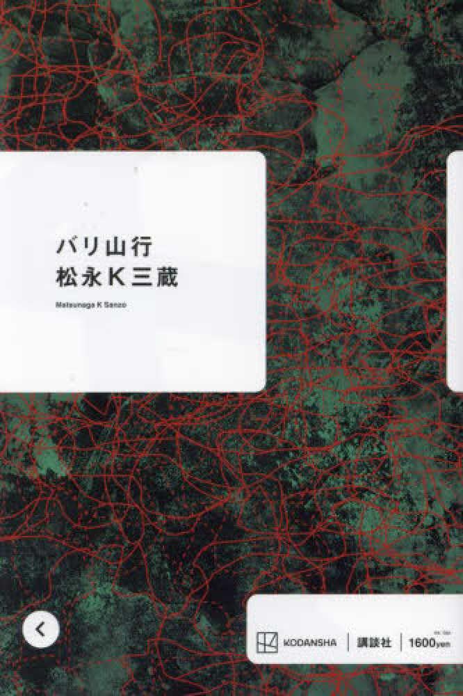 バリ山行
