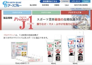プロテクトJ1を手がける「アースブルー」ってどんな会社？