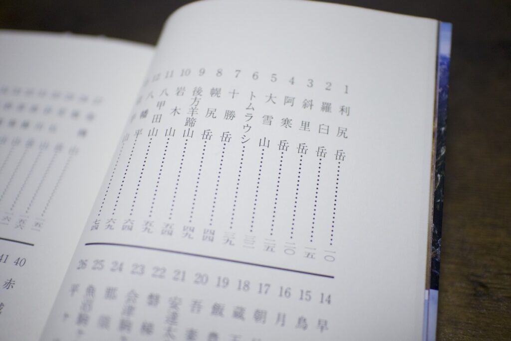 本の内容をざっくり紹介！──読めば“登山脳”にスイッチが入る一冊