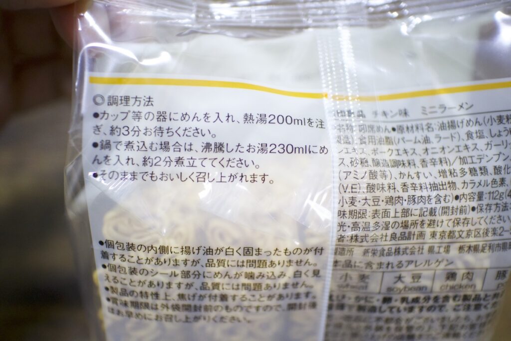 無印ミニラーメンの作り方