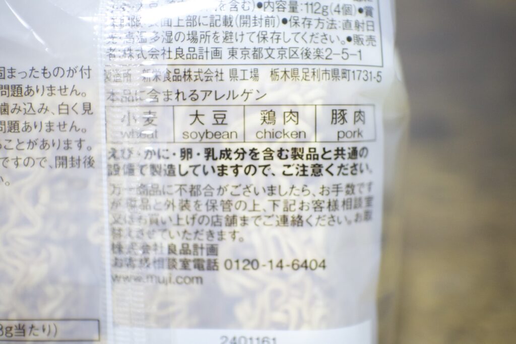 無印良品のミニラーメンは小さくてもあなどれない
