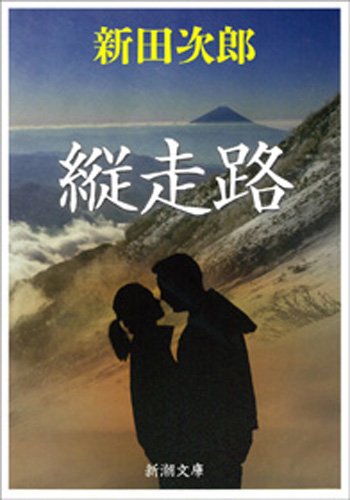 縦走路