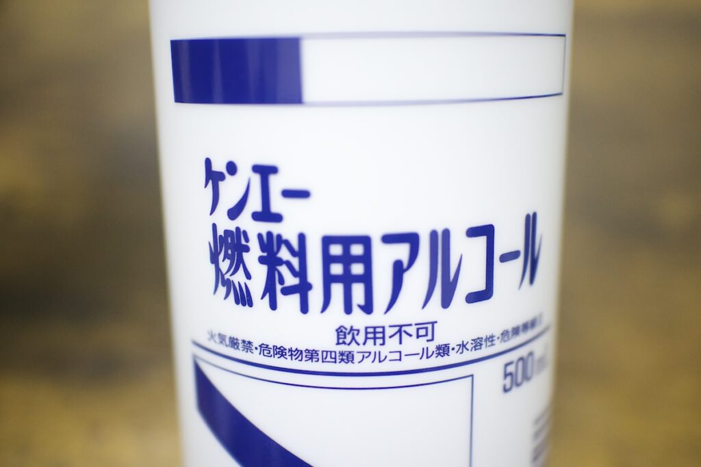 そもそもアルコールストーブの燃料って何が正解？