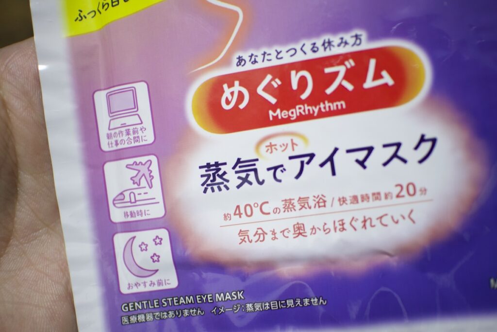 なぜ登山でアイマスク？
