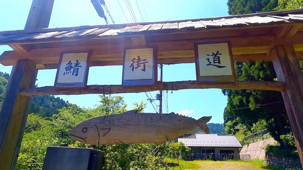 まとめ：鯖街道を歩いた感想