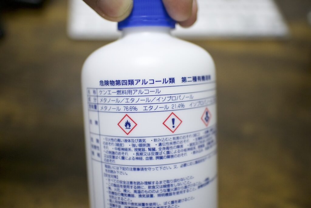 ケンエー燃料用アルコールの成分内訳はこちら