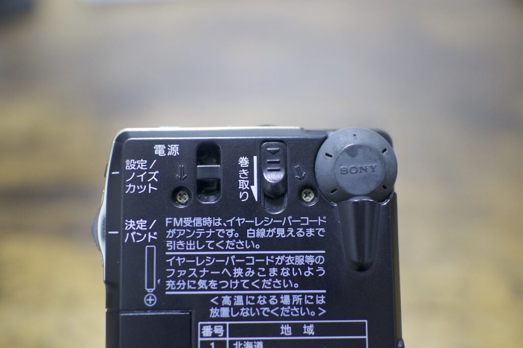ソニーの山ラジオは「山エリアコール」で山中でも受信しやすい局を選局可能