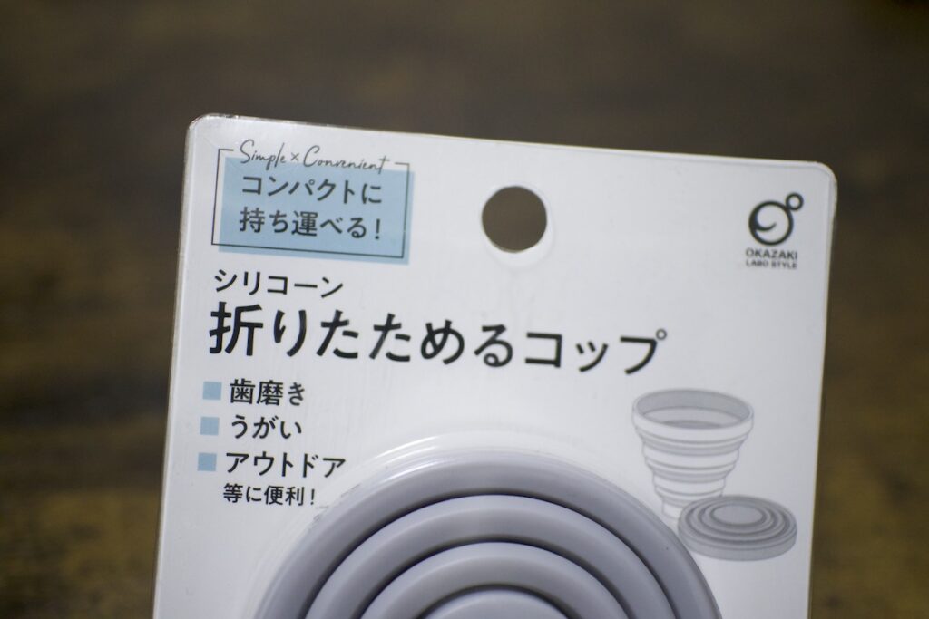歯みがきやうがいにも便利。防災グッズとしても◎