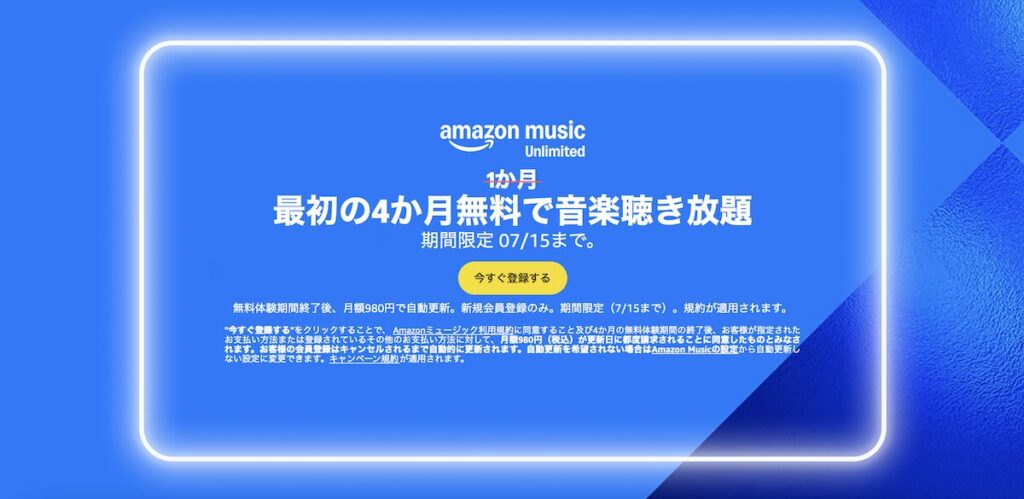 Amazon Music Unlimited 4か月無料キャンペーン！静かな山小屋で聴く自然音と音楽の融合