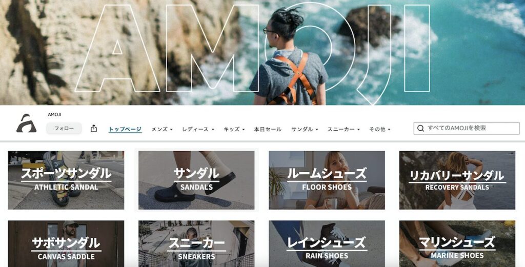AmazonのAMOJI専用ページを見る