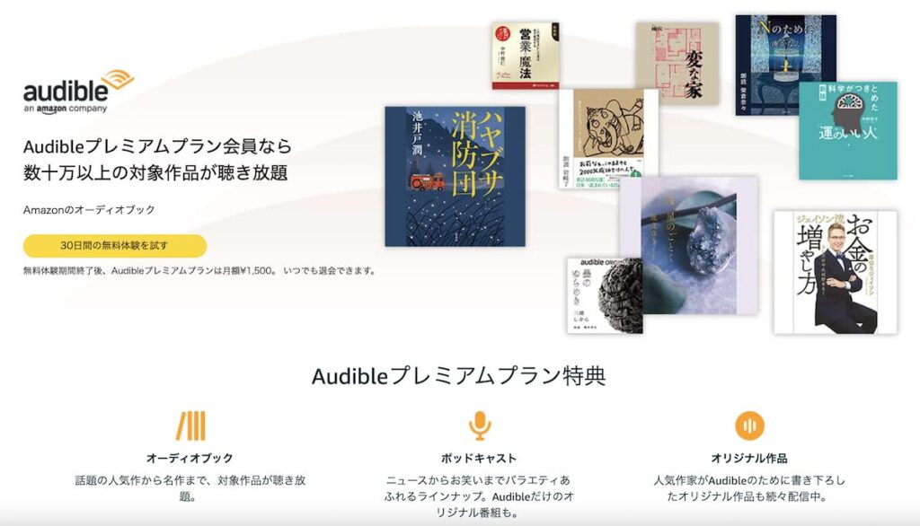 Audible（オーディブル）とは？｜“読む”を超えて、“聴く”が日常になる体験