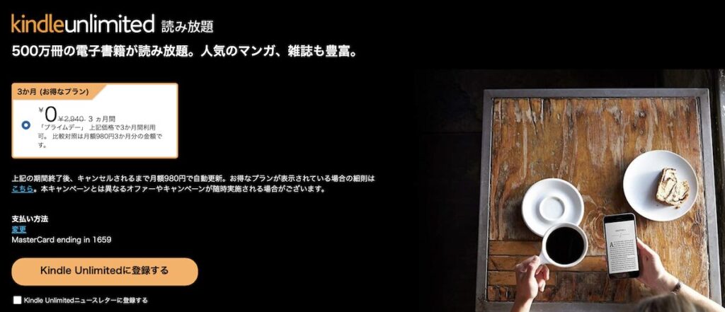 Kindle Unlimited 3か月0円キャンペーン！登山前の準備にも、山小屋の読書にも