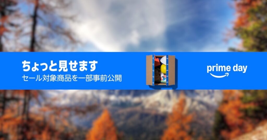 「ちょっと見せますセール品」にある登山にも使えそうなアイテム5選