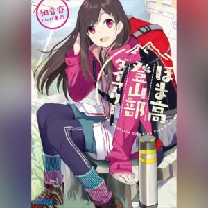 ほま高登山部ダイアリー