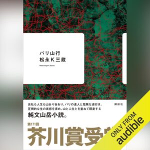 バリ山行