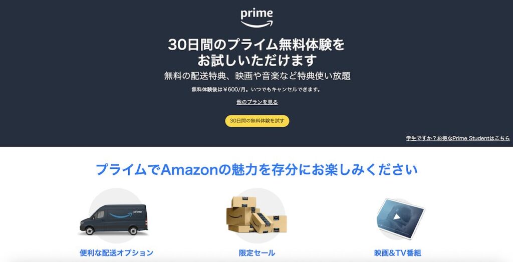 今すぐ登録！プライム会員になるだけで1,000ポイントもらえるチャンス