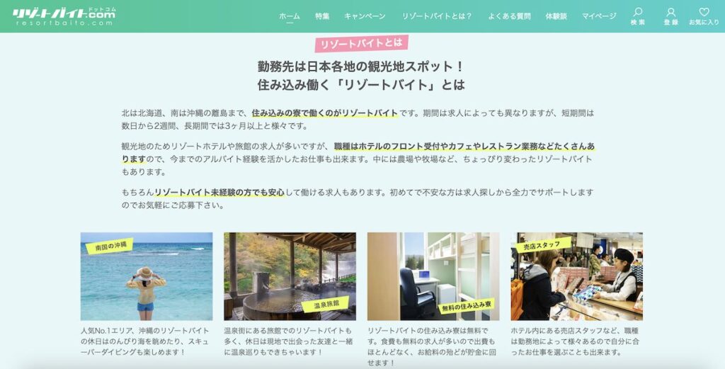 まとめ｜リゾートバイト.comは自然と働く新しいライフスタイル