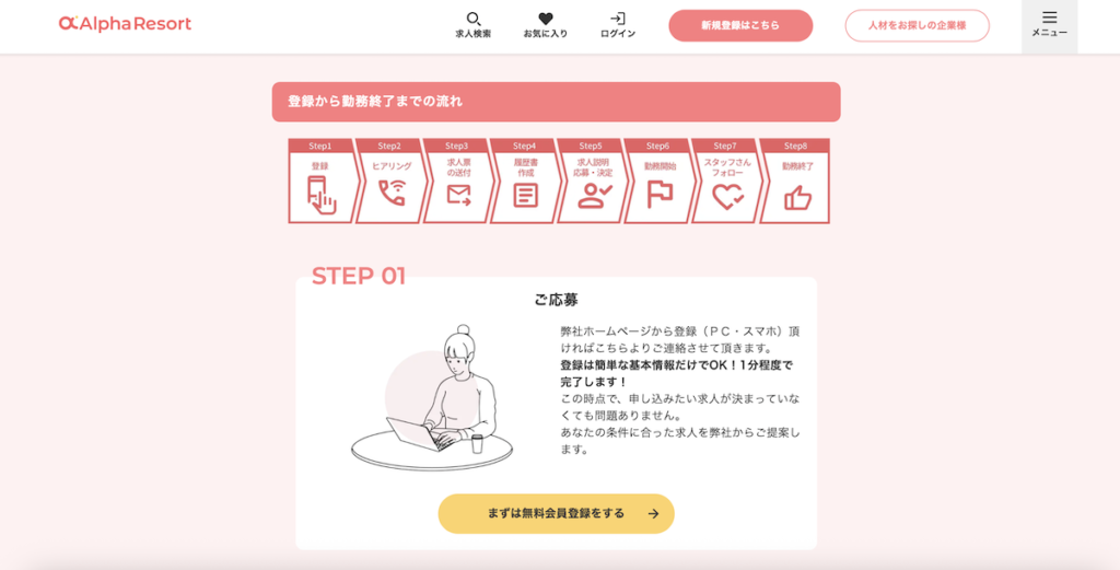 まとめ｜登山が好きなら「アルファリゾート」で自然に囲まれて働こう！