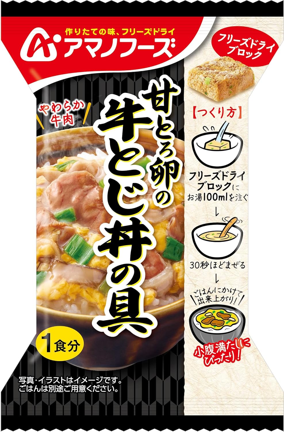 アマノフーズ 甘とろ卵の牛とじ丼の具 4食