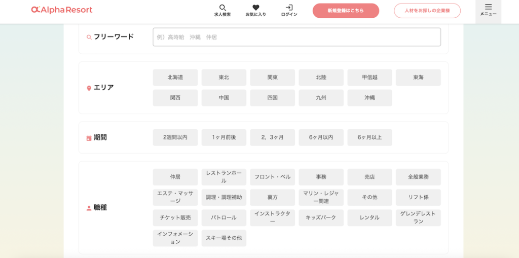 アルファリゾートは登山・自然好き向けの仕事はある？
