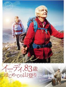 イーディ83歳、初めての山登り