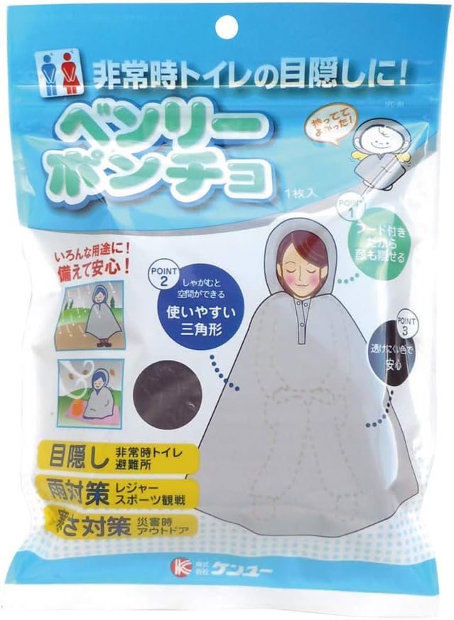 ケンユー(kenyuu)ベンリーポンチョ 非常時トイレの目隠し 1枚入