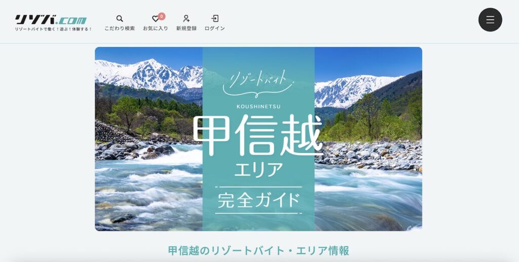 リゾバ.comで実際に働ける人気のエリアはどこ？