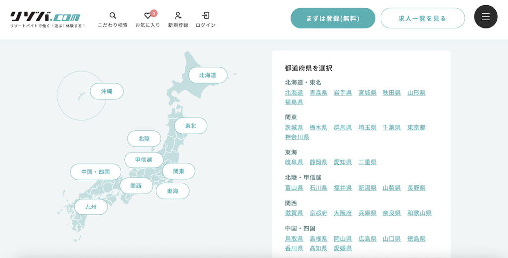 リゾバ.comとは？