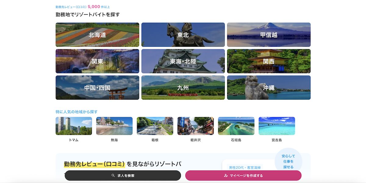 リゾートバイトダイブの口コミ評判！登山好き・自然派にぴったりの仕事はある？