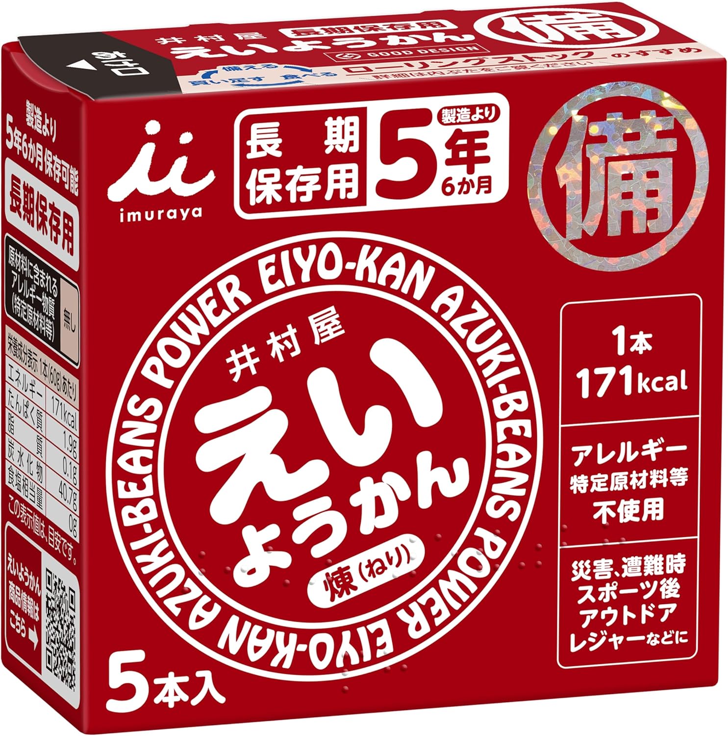 井村屋 えいようかん