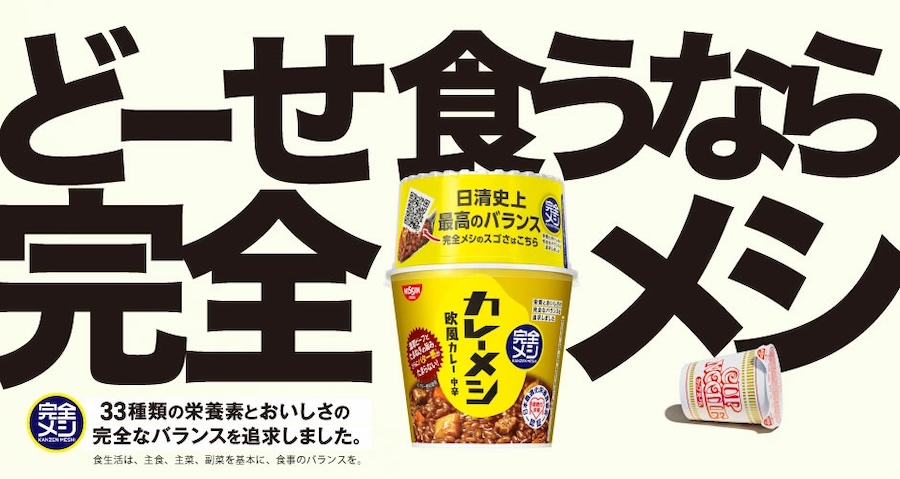 完全メシはどんな想いで作られたのか？