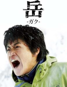 岳 -ガク-