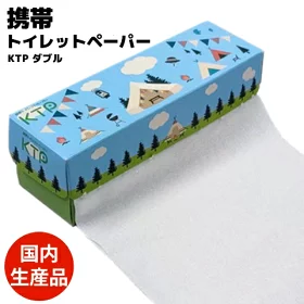 携帯トイレットペーパー【KTP】