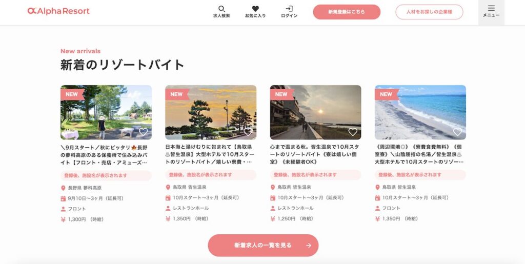 求人の種類も幅広い！