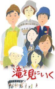滝を見にいく