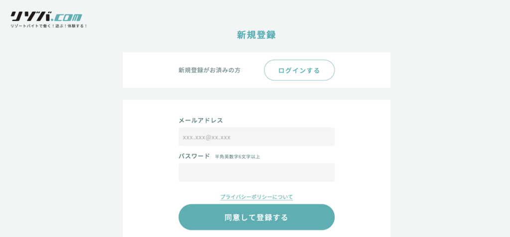 登山系リゾバに応募するには？【ステップガイド】