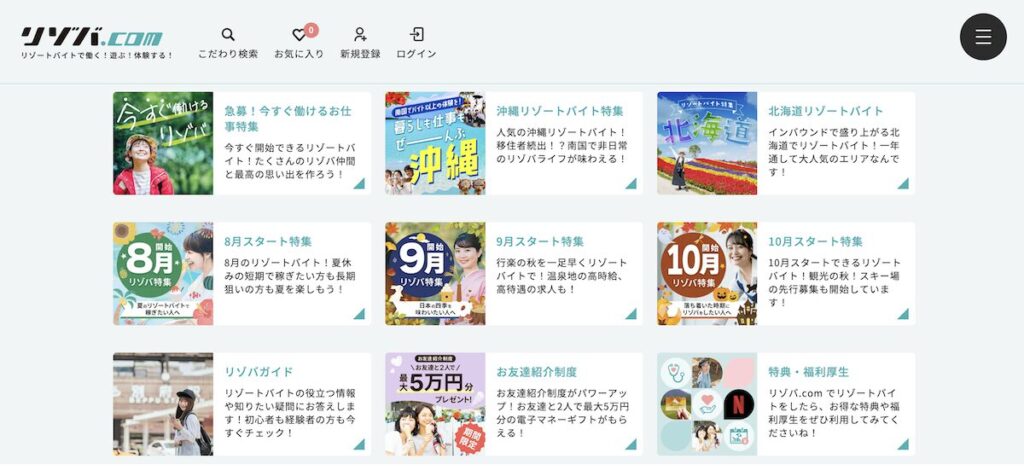 登山関係の仕事をしたい人は、まずリゾバ.comをチェック！