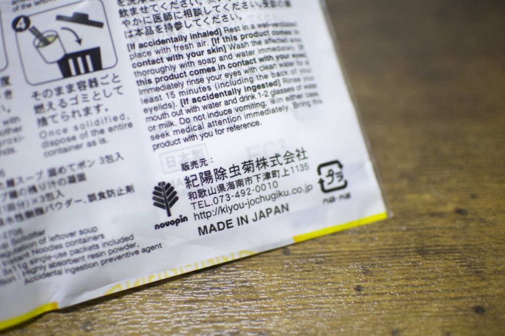 紀陽除虫菊株式会社
