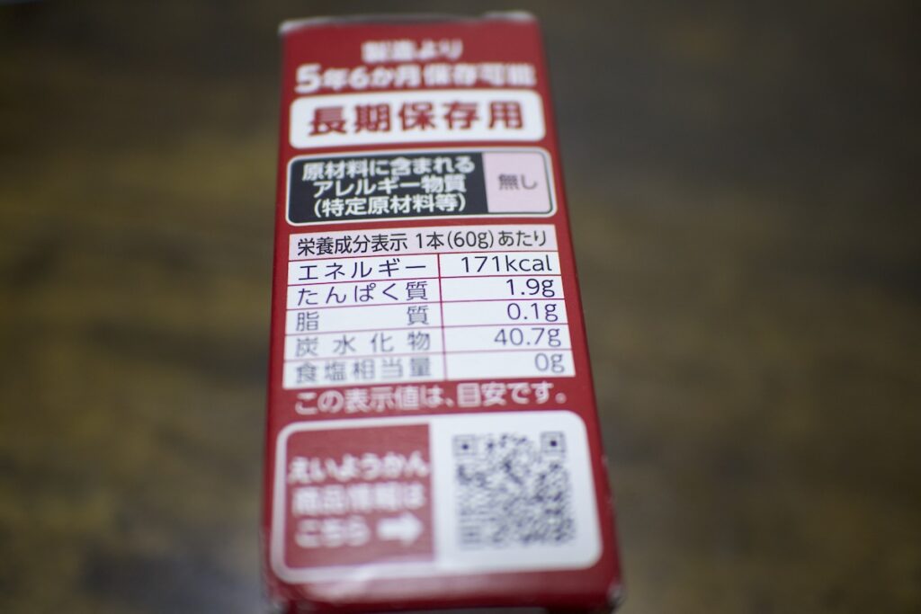 高カロリーでエネルギー補給に最適