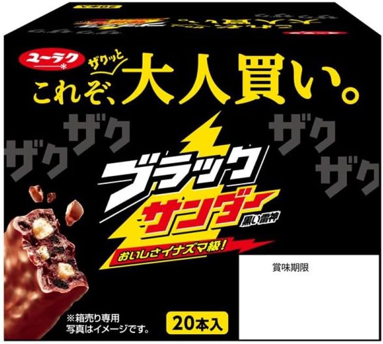 有楽製菓 ブラックサンダー大人買いBOX 20本