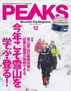 PEAKS（ピークス）2021年12月号 No.145［雑誌］