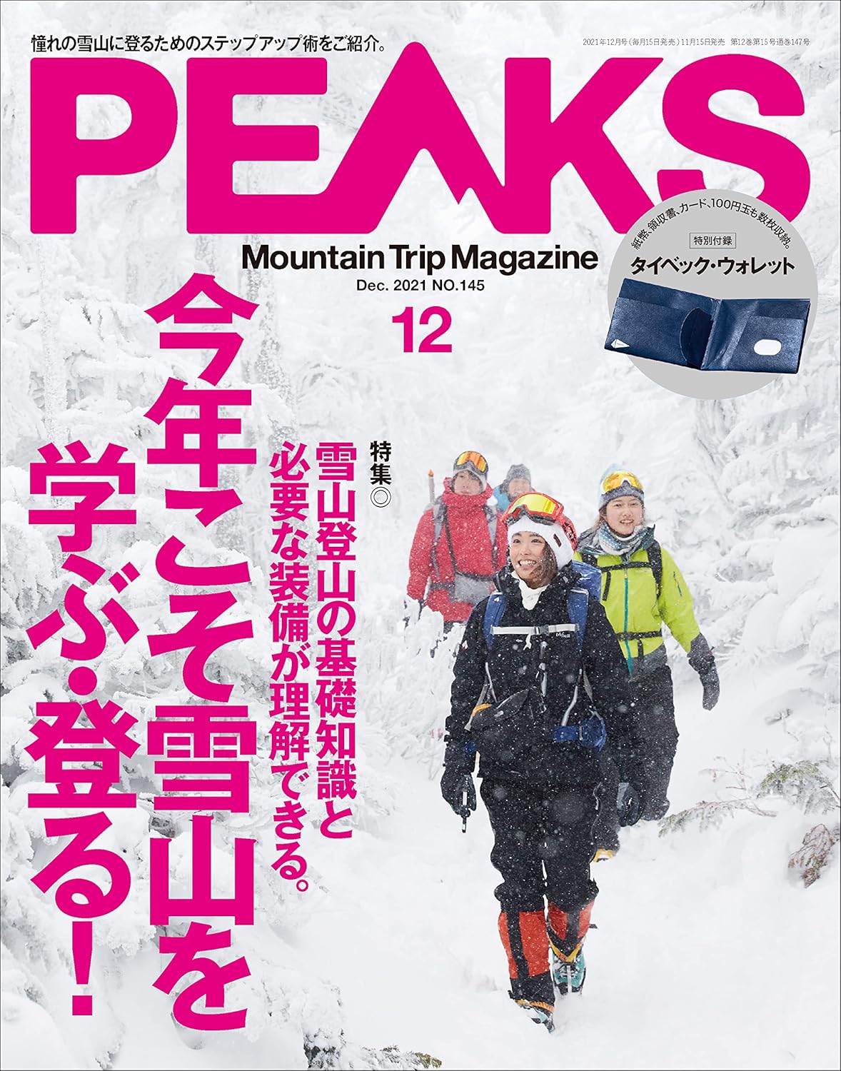 PEAKS（ピークス）2021年12月号 No.145［雑誌］