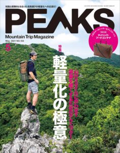 PEAKS（ピークス）2021年5月号 No.138［雑誌］
