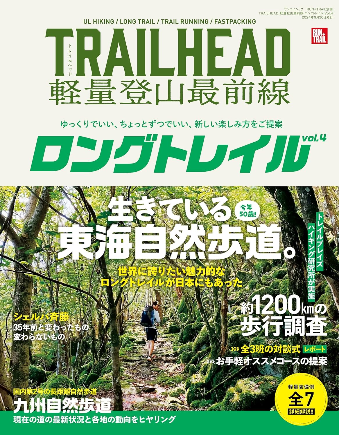 RUN+TRAIL別冊 TRAIL HEAD 軽量登山最前線 ロングトレイル Vol.4