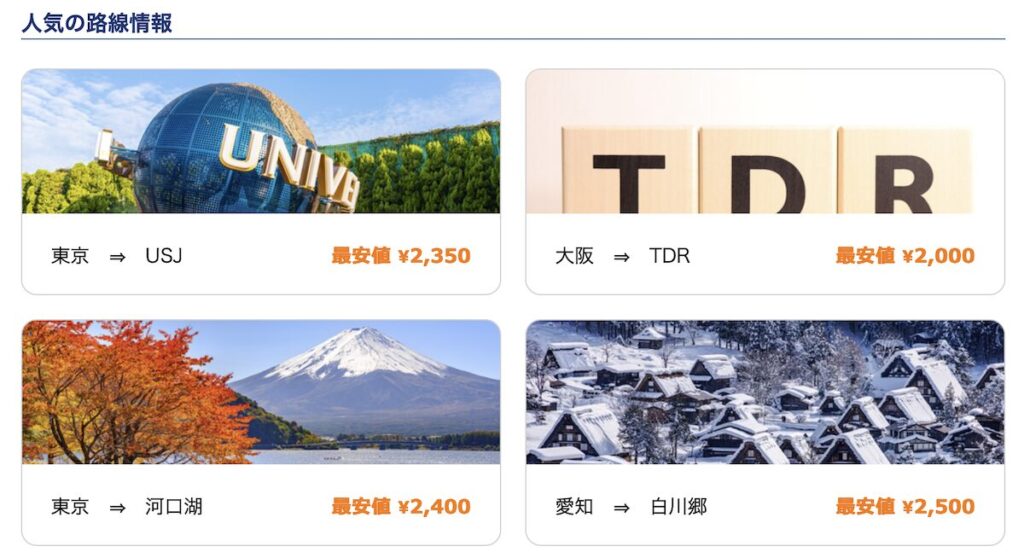 登山と相性抜群の「バス旅」という選択肢