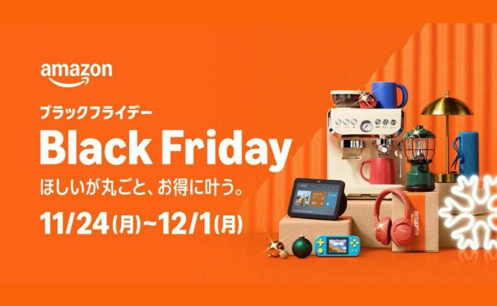 Amazon】ブラックフライデー2025