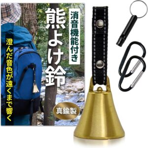 熊鈴 【真鍮の音色でしっかり熊対策】真鍮 熊よけ鈴 消音機能付き 熊よけベル 熊よけグッズ 登山 トレッキング ハイキング 山歩き カラビナ ホイッスル